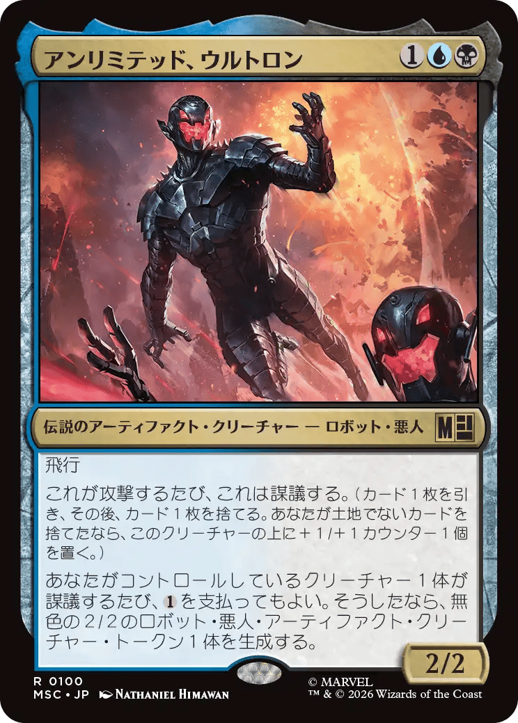 アンリミテッド、ウルトロン
