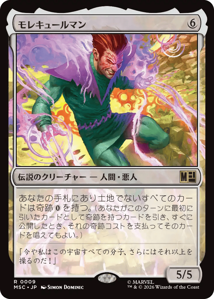 モレキュールマン