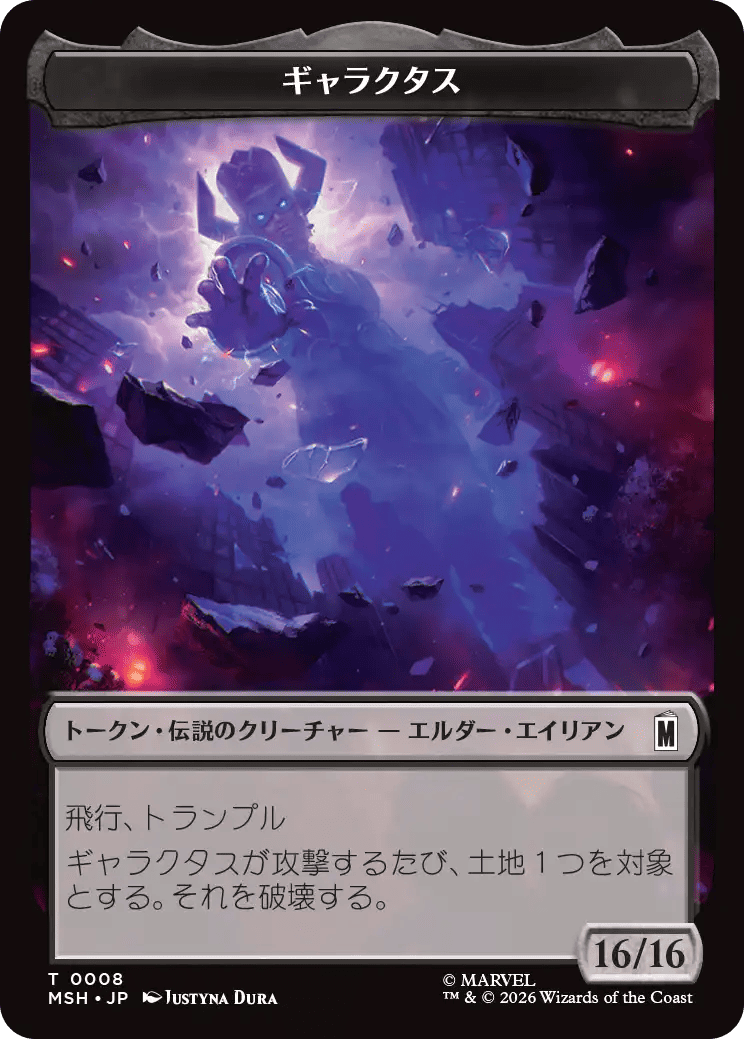 Galactus Token