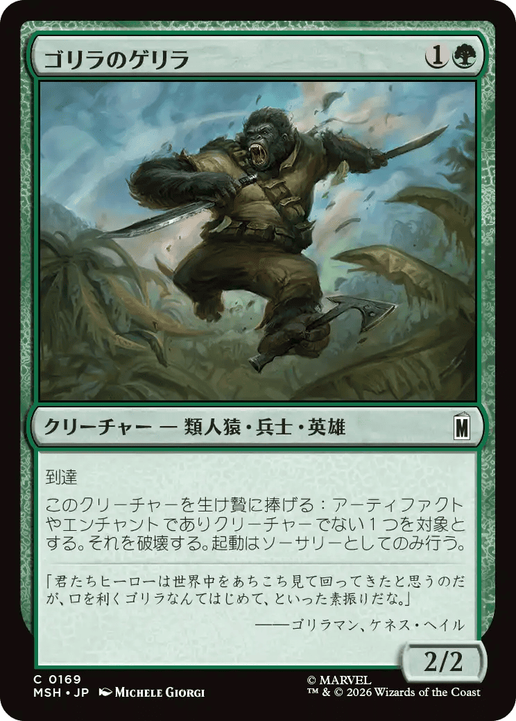 ゴリラのゲリラ