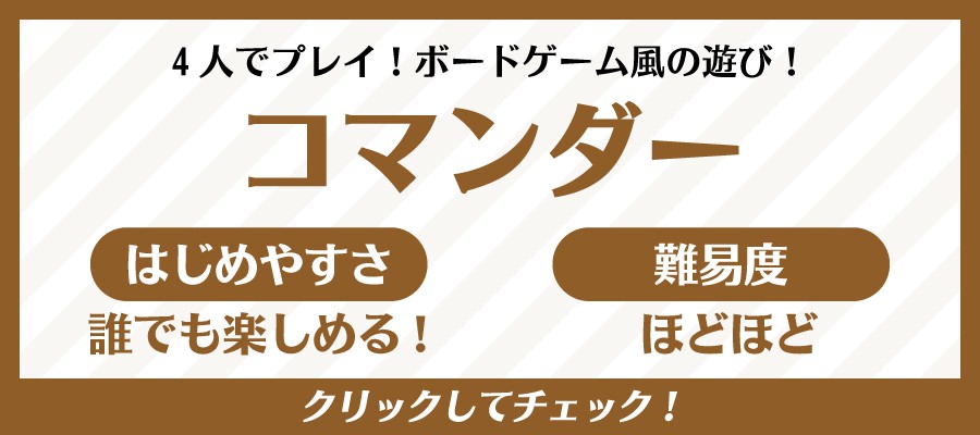 コマンダー