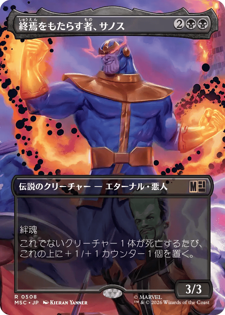 終焉をもたらす者、サノス