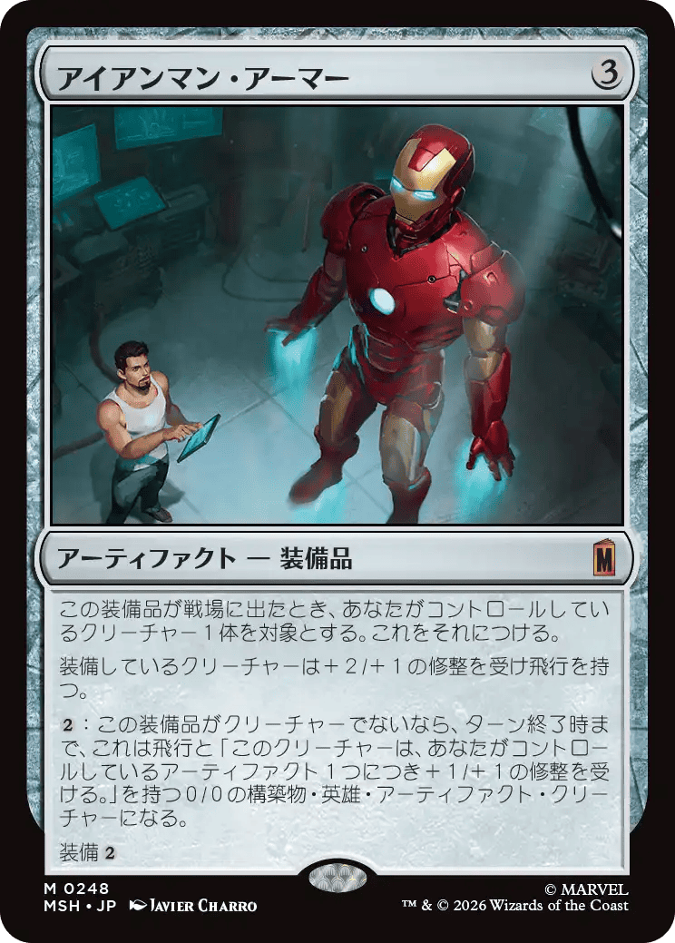アイアンマン・アーマー