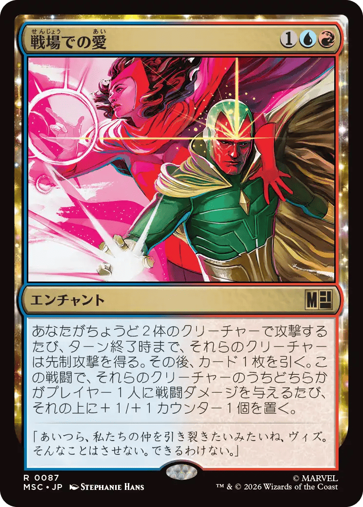 戦場での愛