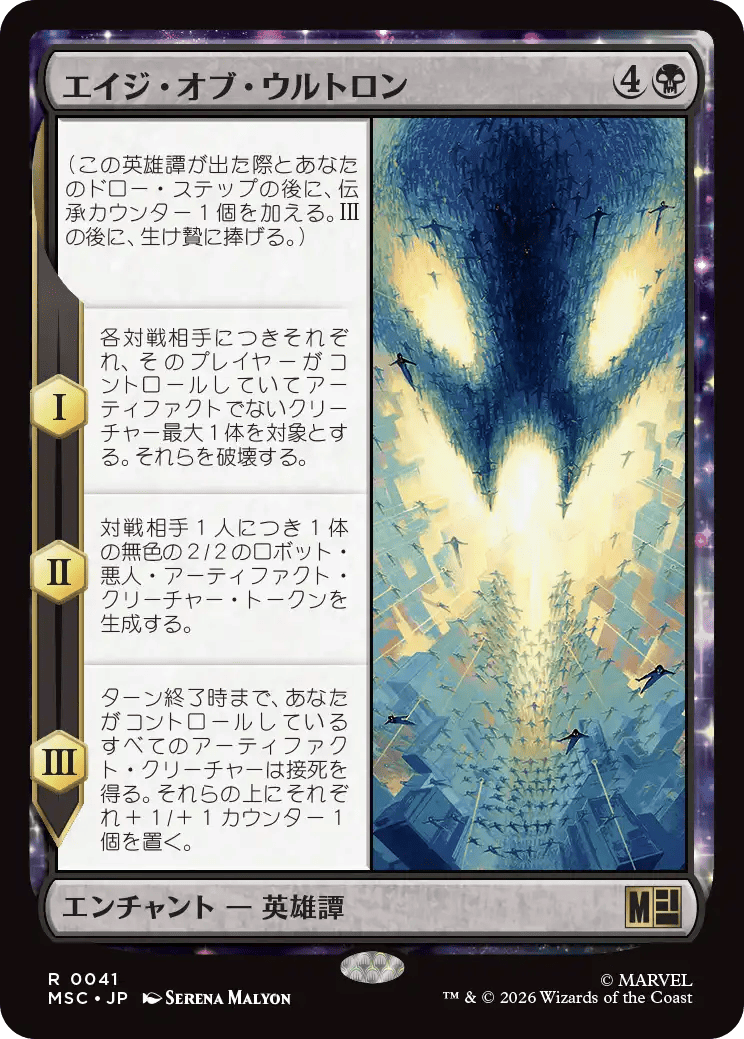 エイジ・オブ・ウルトロン