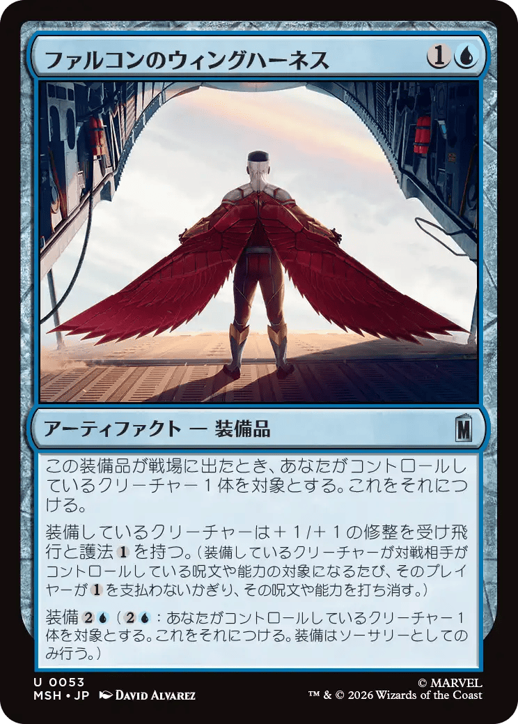 ファルコンのウィングハーネス