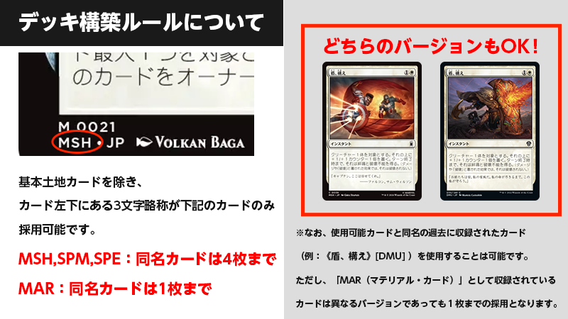 マーベル限定構築のデッキ構築ルール