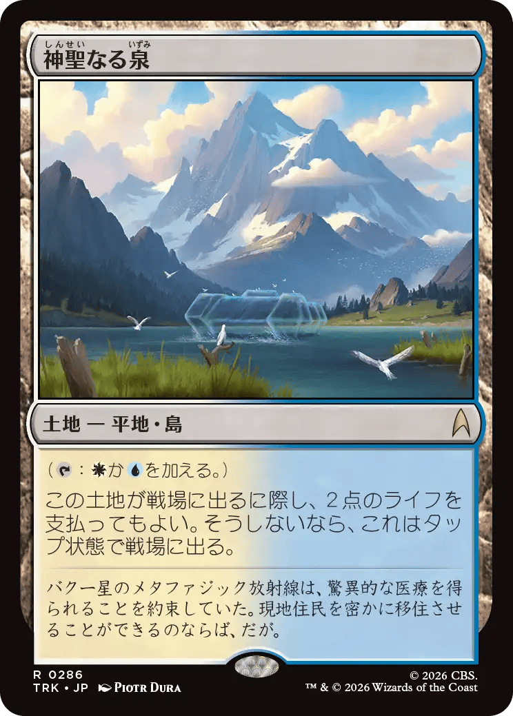 神聖なる泉