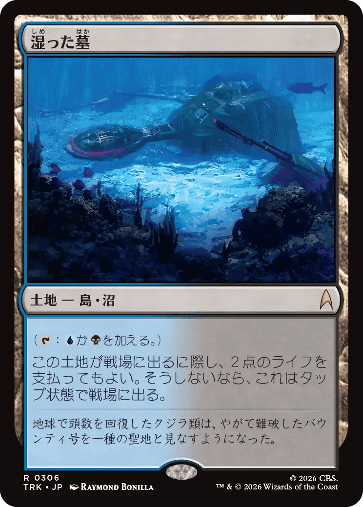 湿った墓