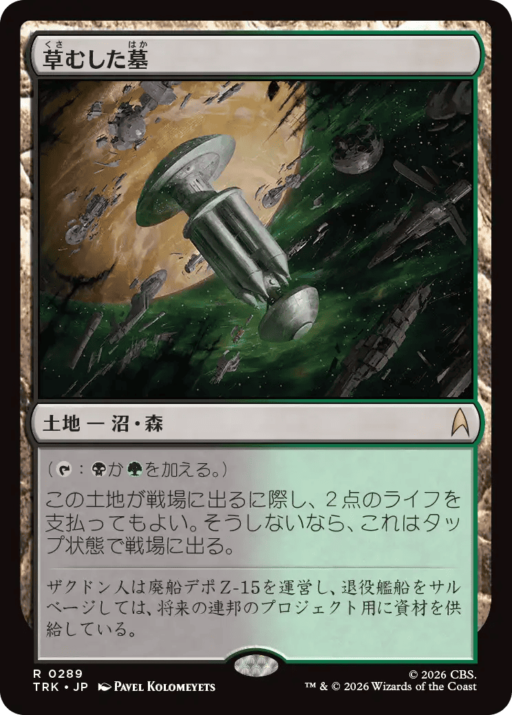 草むした墓