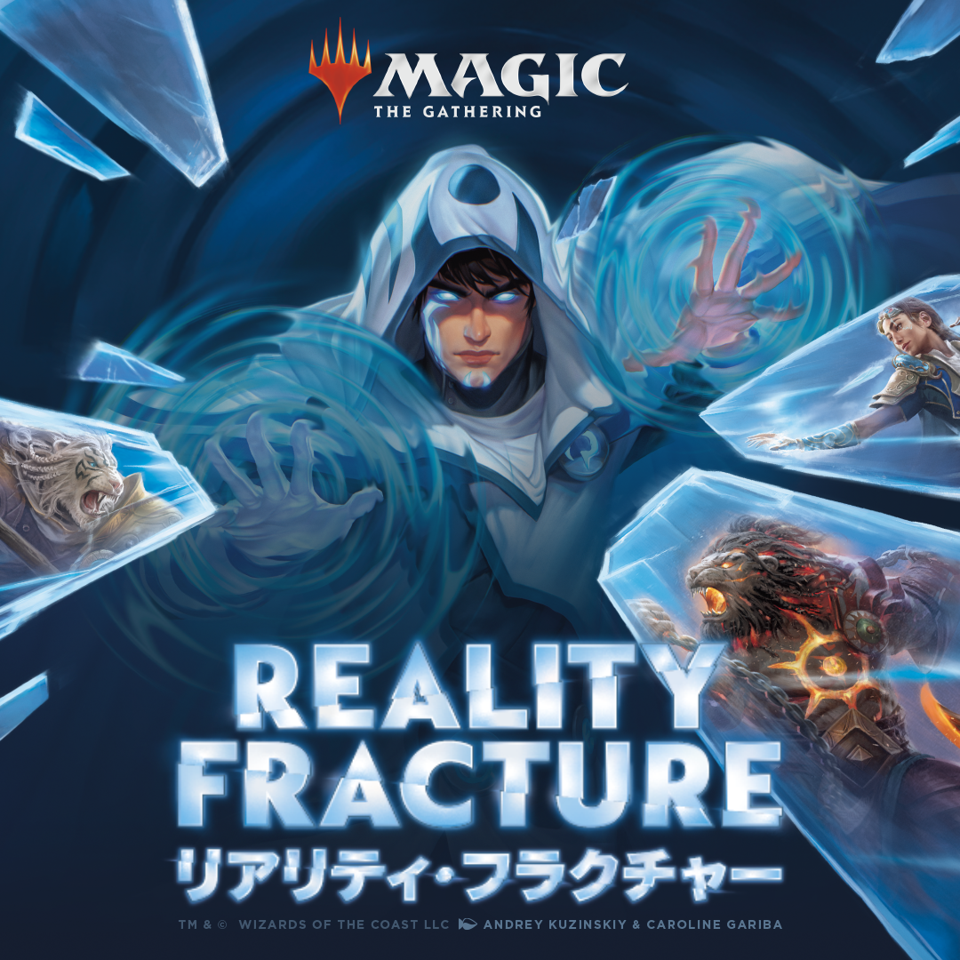 『リアリティ・フラクチャー』