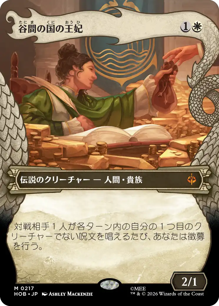谷間の国の王妃(Dragon Hoard Frame)