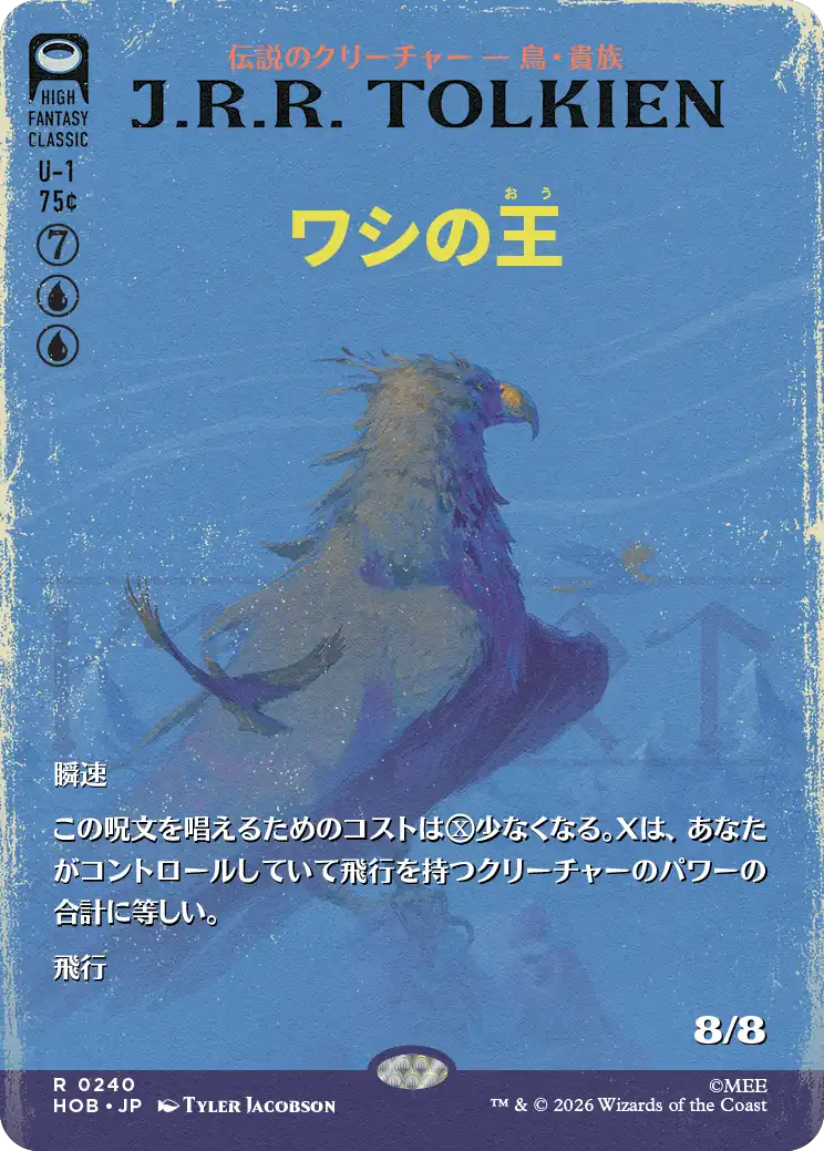 ワシの王(Book Cover Card)