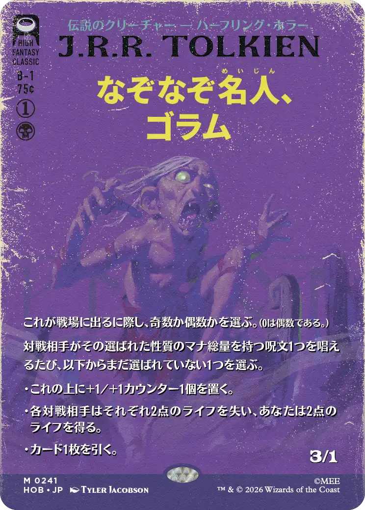 なぞなぞ名人、ゴラム(Book Cover Card)