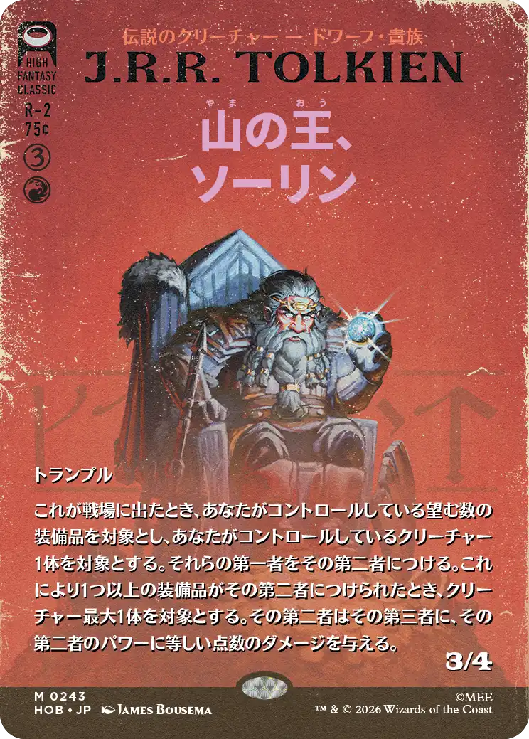 山の王、ソーリン(Book Cover Card)