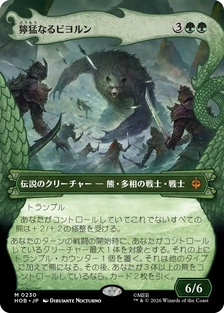 獰猛なるビヨルン(Dragon Hoard Frame Card)