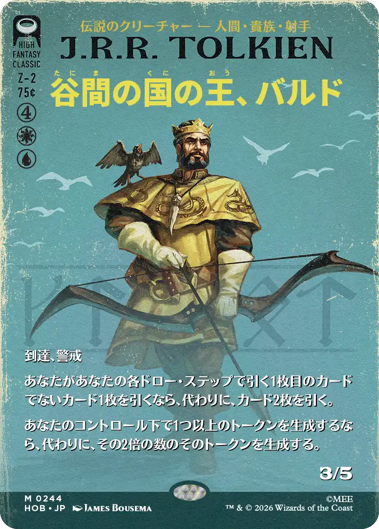 谷間の国の王、バルド(Book Cover Card)