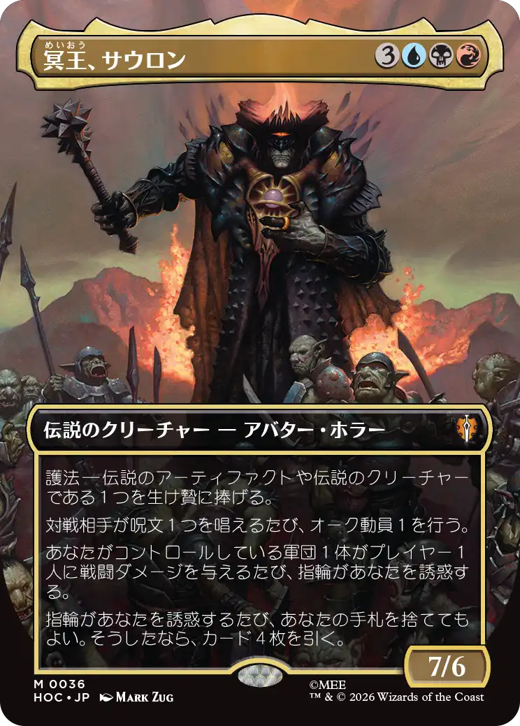 冥王、サウロン(Classic Artist Card)