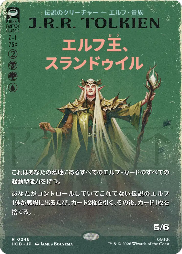 エルフ王、スランドゥイル(Book Cover Card)