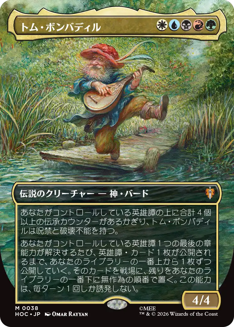 トム・ボンバディル(Classic Artist Card)