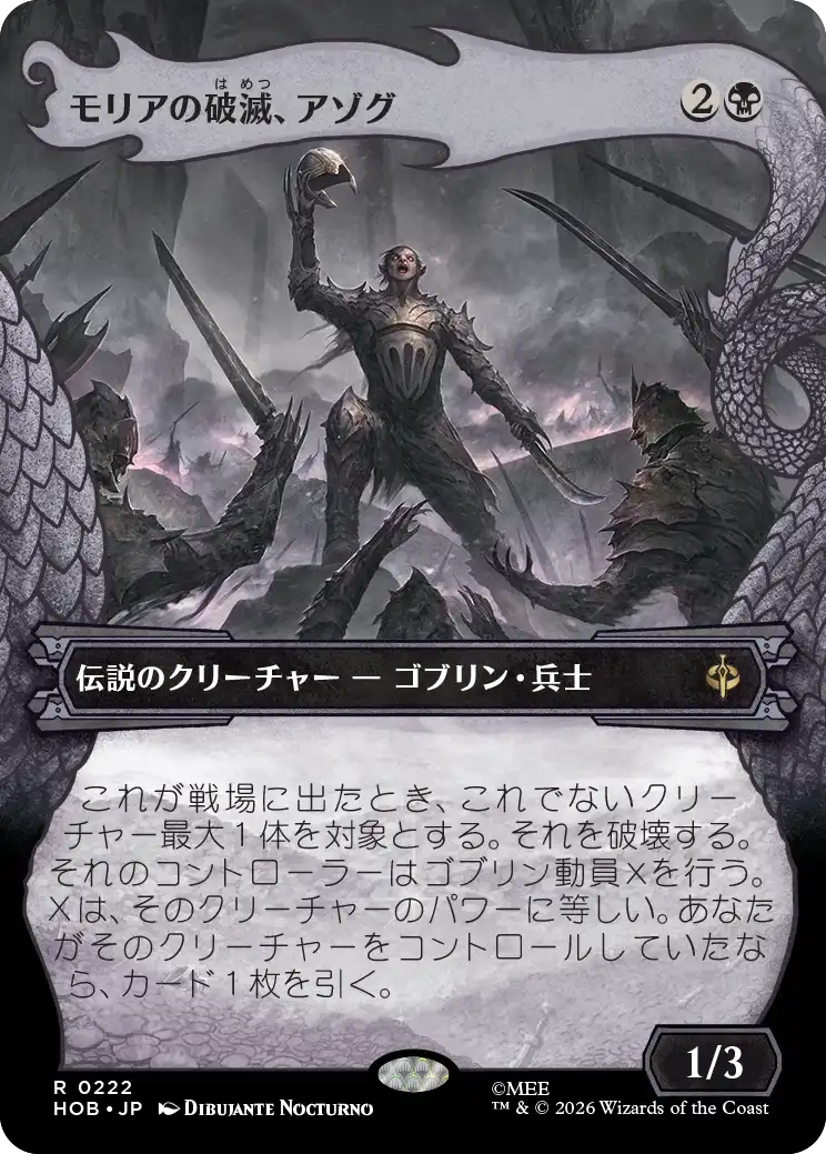 モリアの破滅、アゾグ(Dragon Hoard Frame Card)
