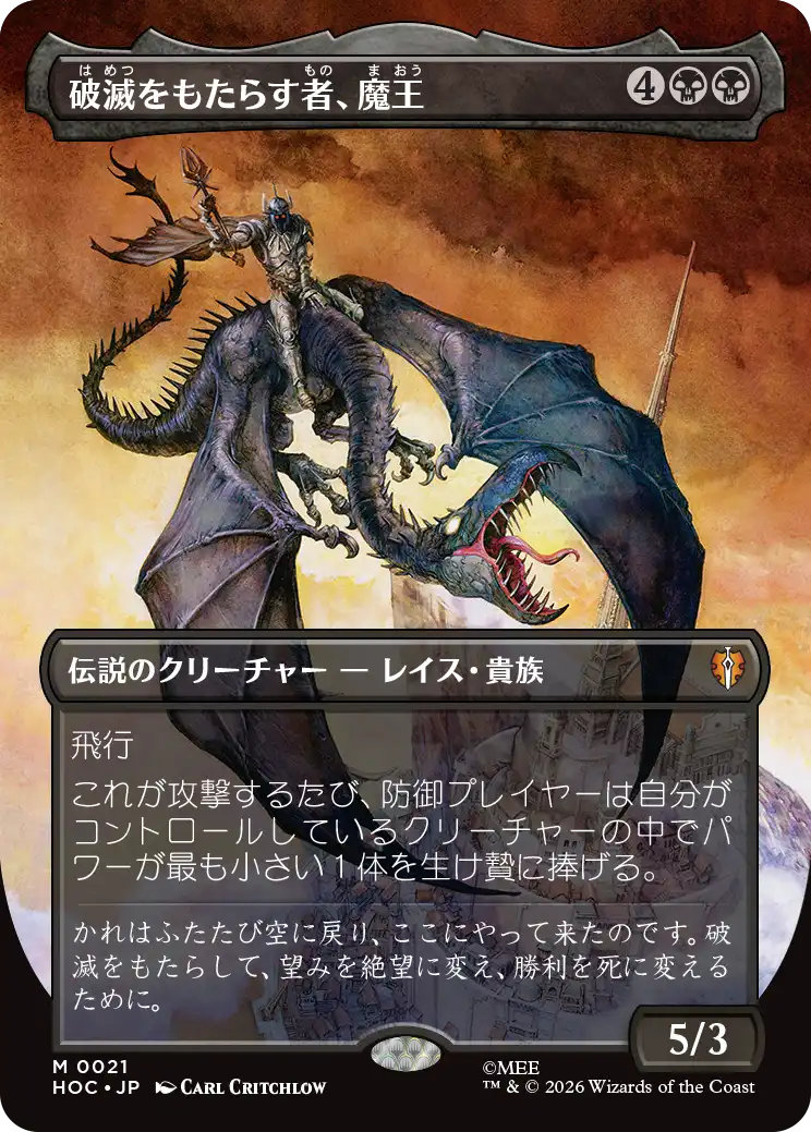破滅をもたらす者、魔王(Classic Artist Card)
