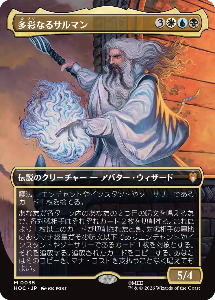 多彩なるサルマン(Classic Artist Card)