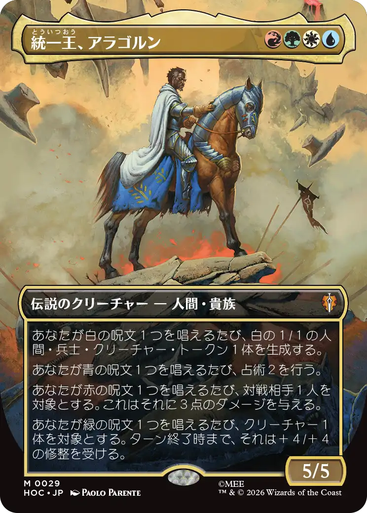 統一王、アラゴルン(Classic Artist Card)