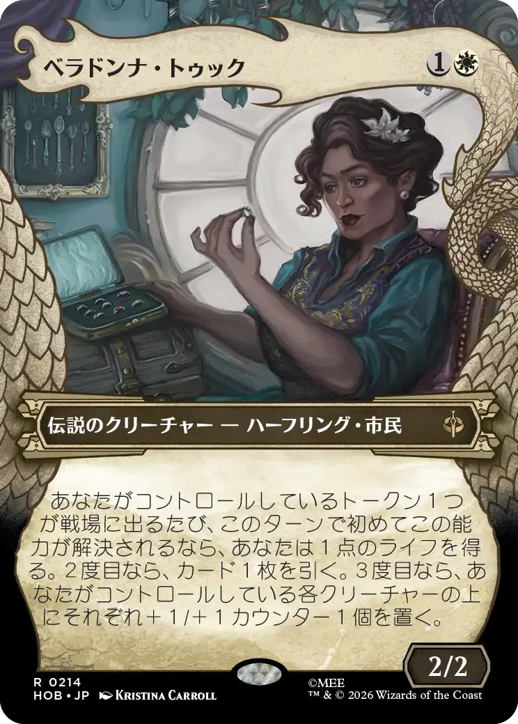 ベラドンナ・トゥック(Dragon Hoard Frame Card)