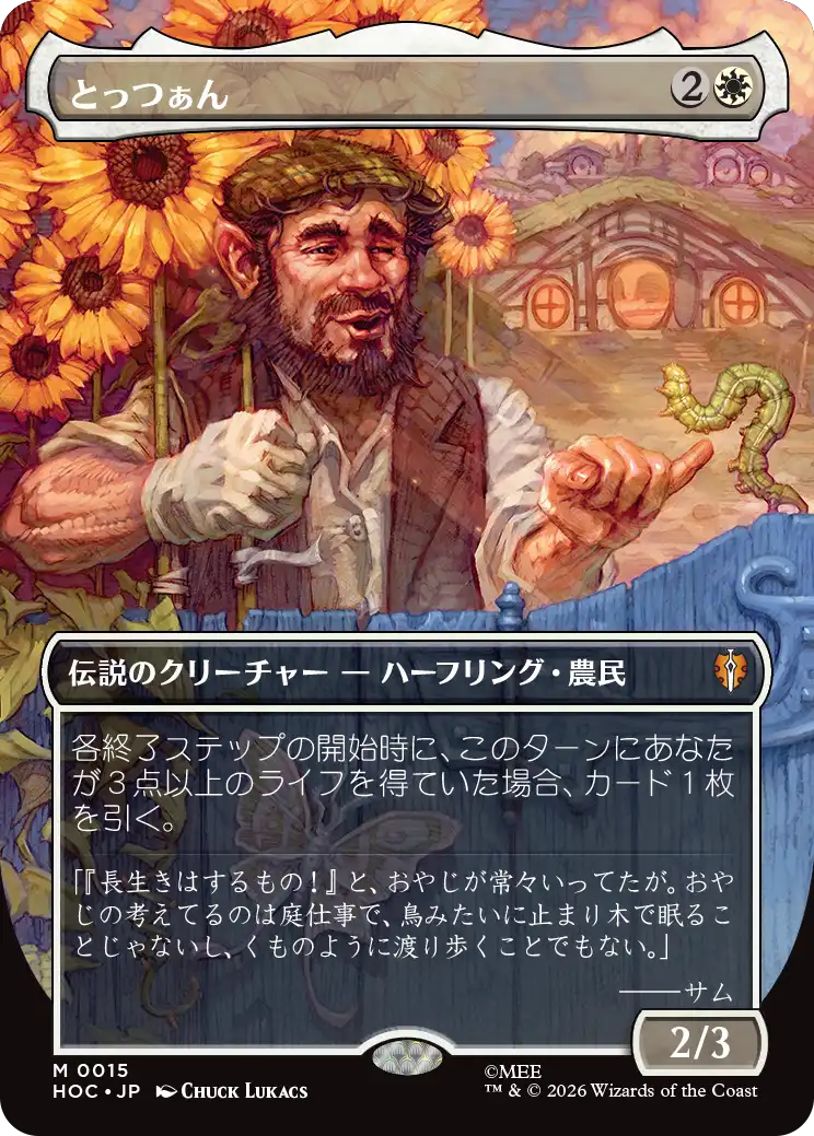 とっつぁん(Classic Artist Card)
