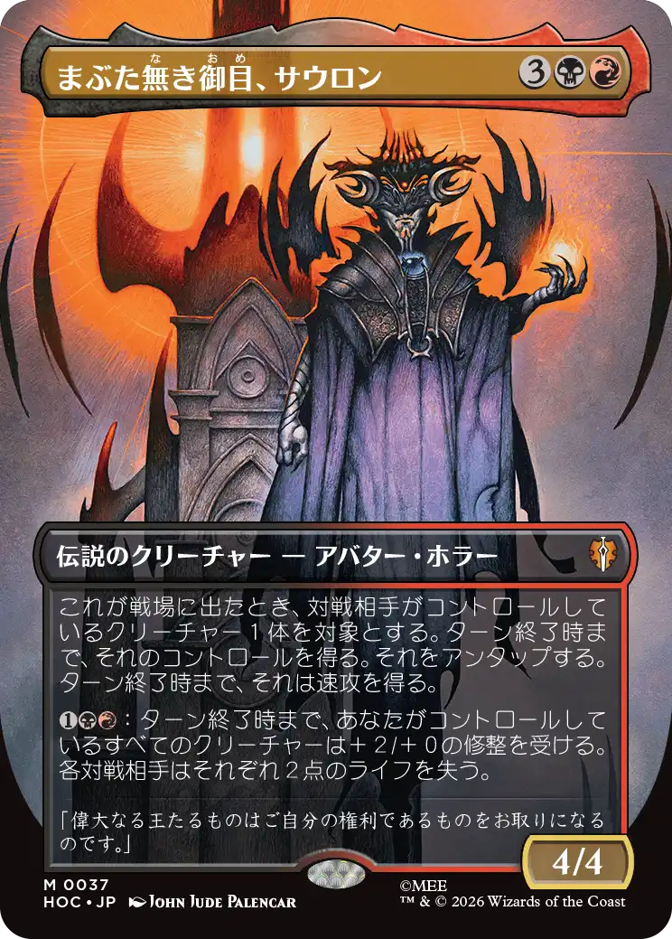 まぶた無き御目、サウロン(Classic Artist Card)