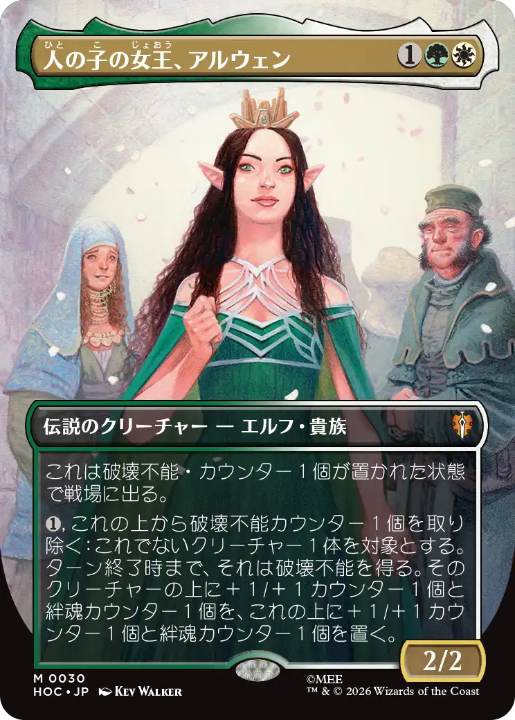 人の子の女王、アルウェン(Classic Artist Card)