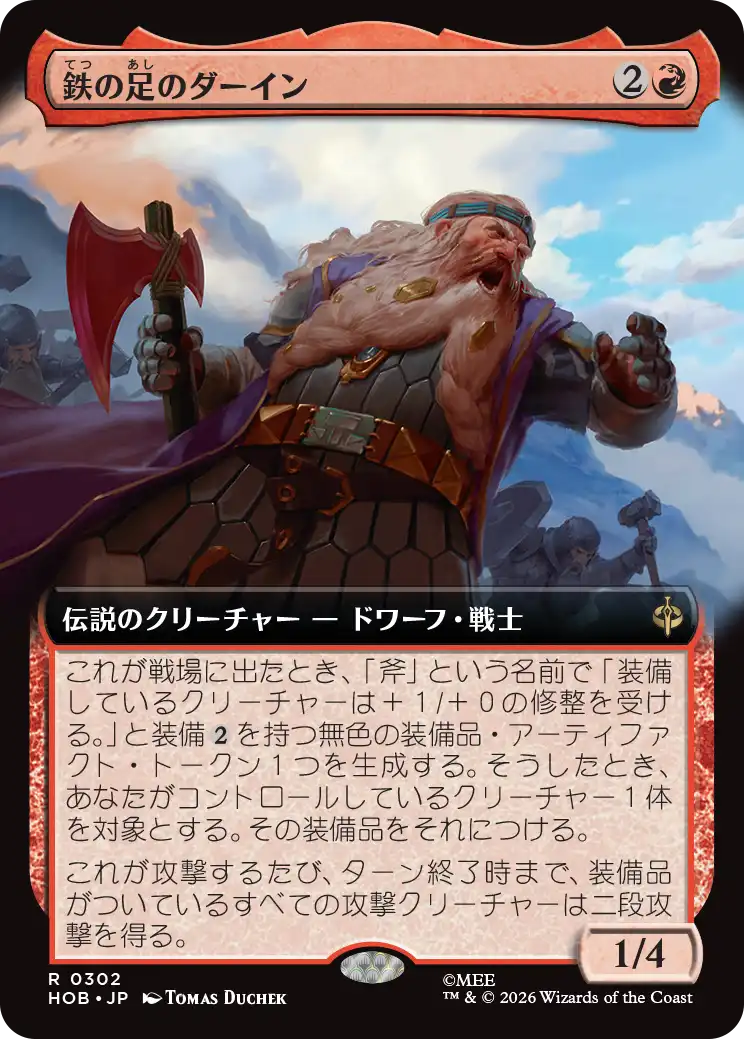 鉄の足のダーイン(Extended Art)