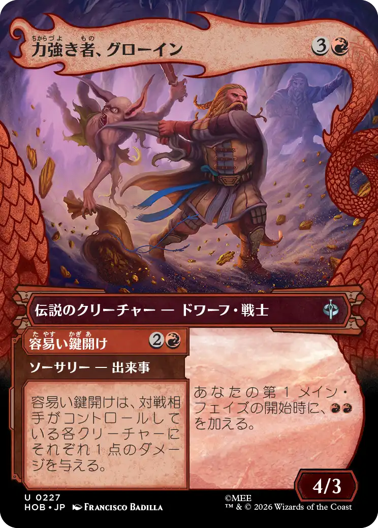 力強き者、グローイン(Dragon Hoard Frame Card)