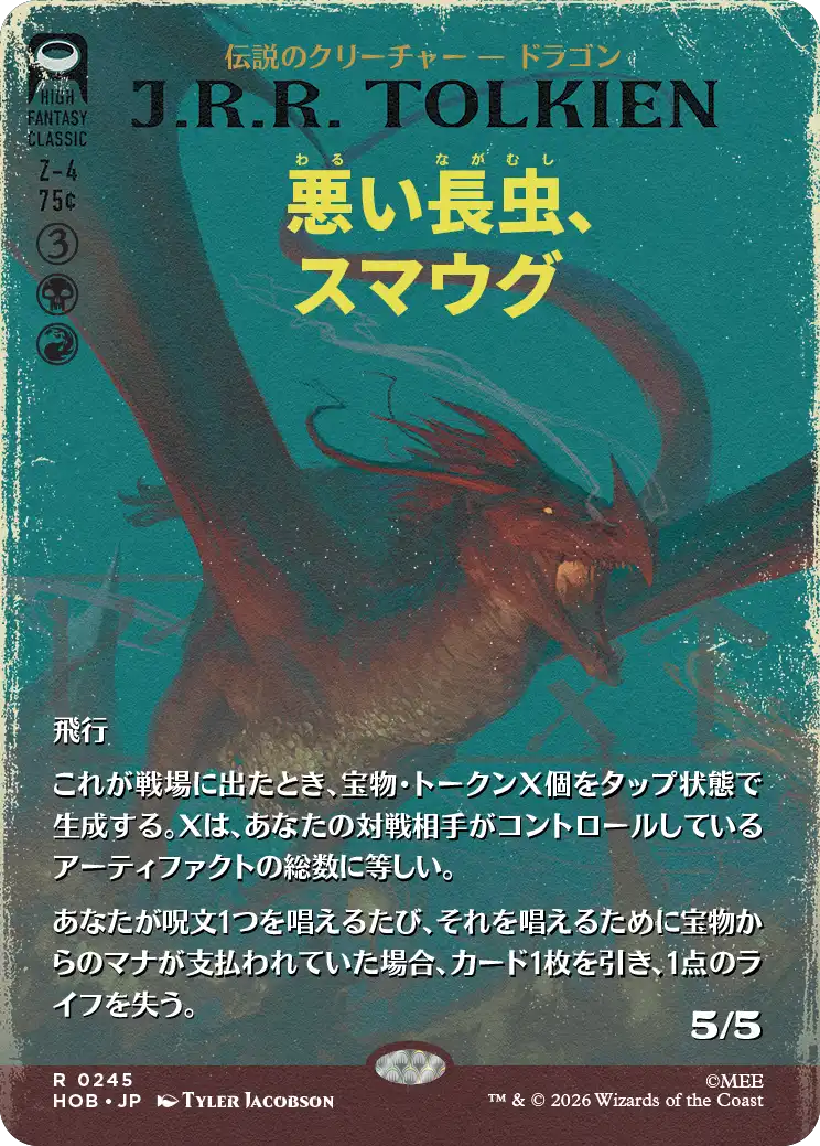 悪い長虫、スマウグ(Book Cover Card)