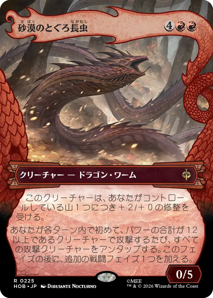 砂漠のとぐろ長虫(Dragon Hoard Frame Card)