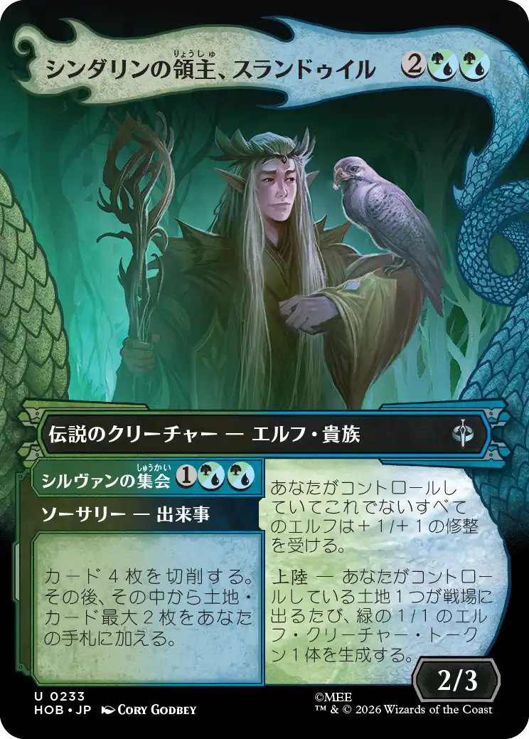 シンダリンの領主、スランドゥイル(Dragon Hoard Frame Card)