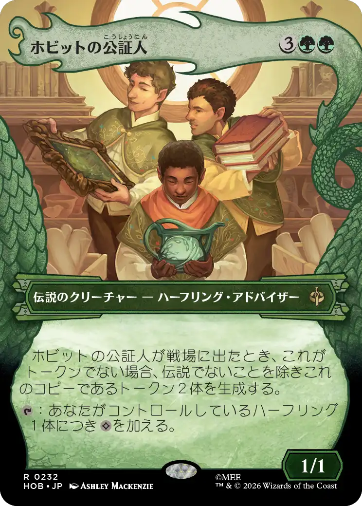 ホビットの公証人(Dragon Hoard Frame Card)