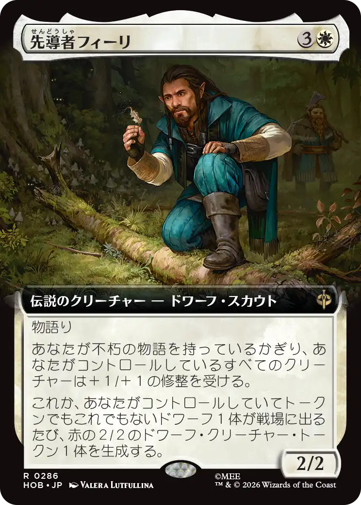 先導者フィーリ(Extended Art)