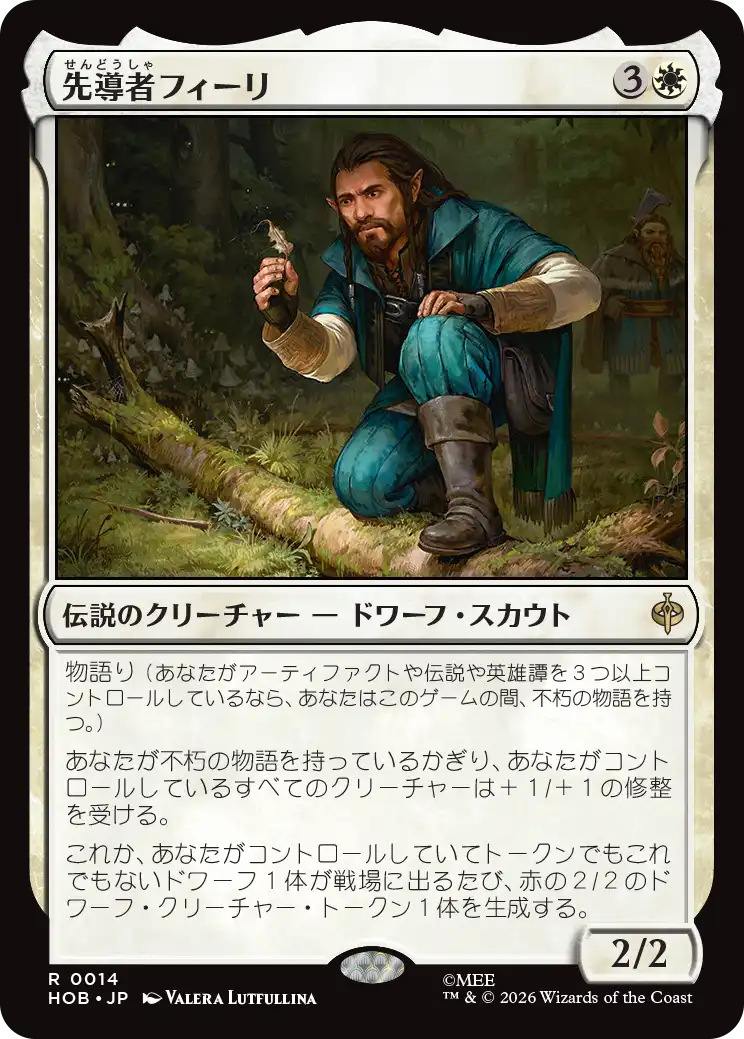 先導者フィーリ