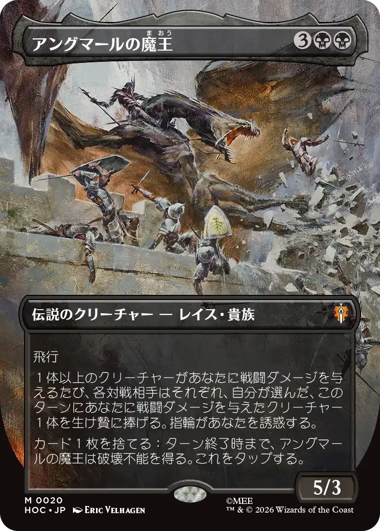 アングマールの魔王(Classic Artist Card)