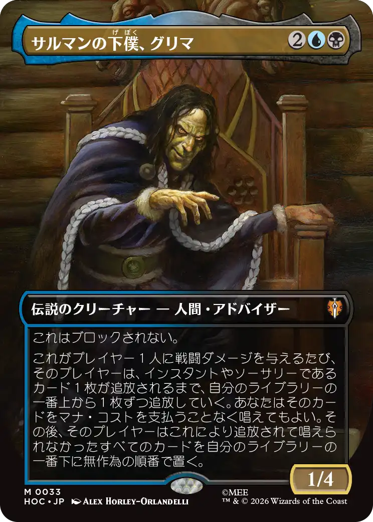 サルマンの下僕、グリマ(Classic Artist Card)