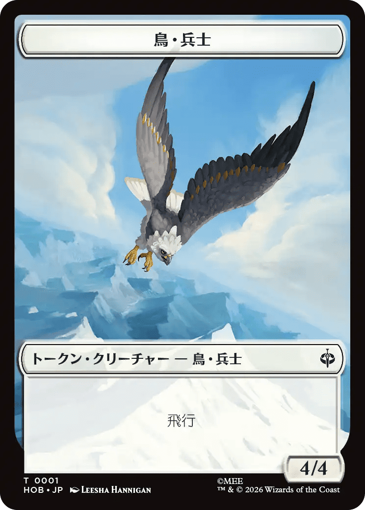 鳥・兵士・トークン