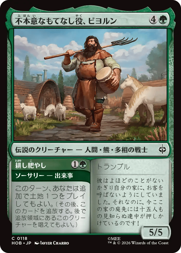 Beorn, Reluctant Host