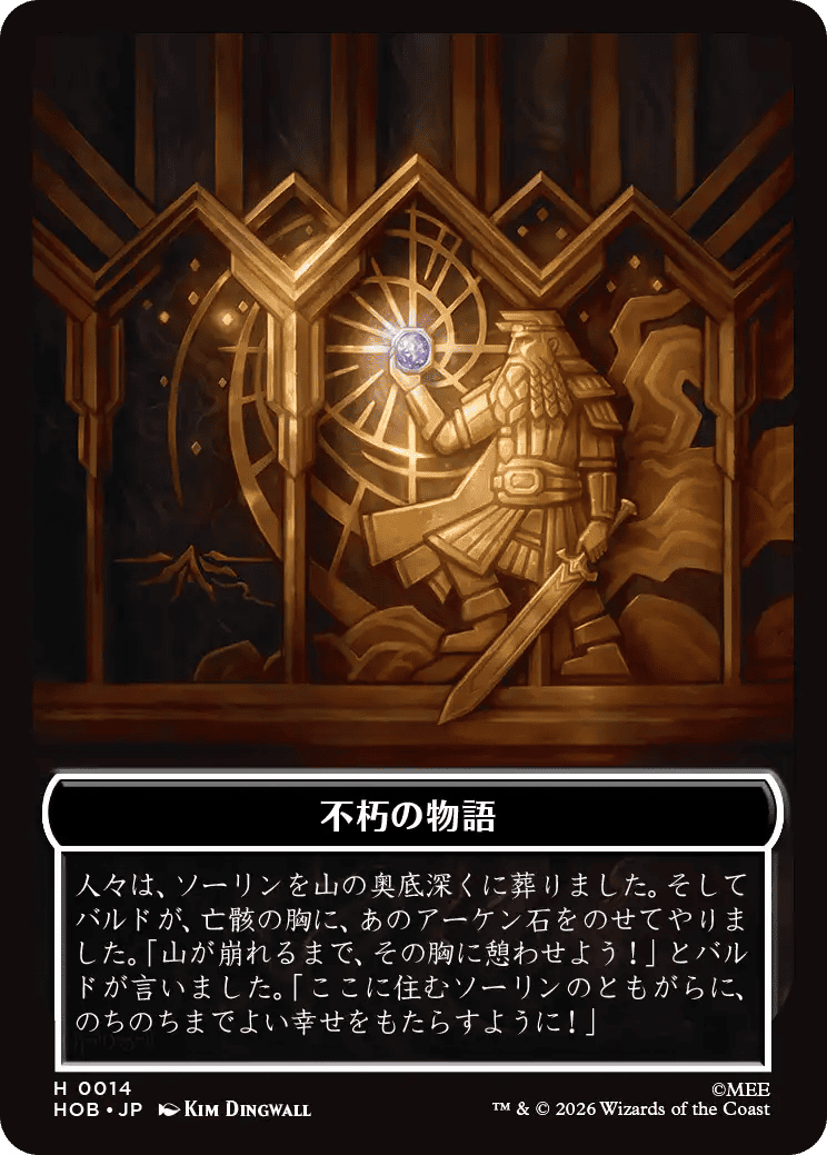 不朽の物語