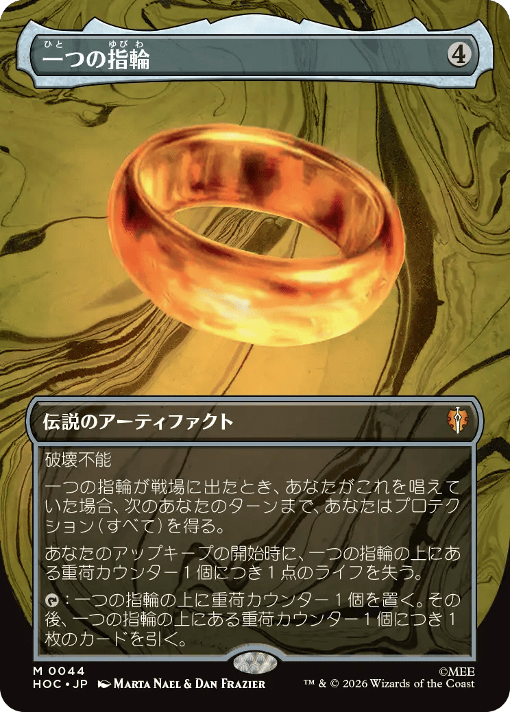 一つの指輪