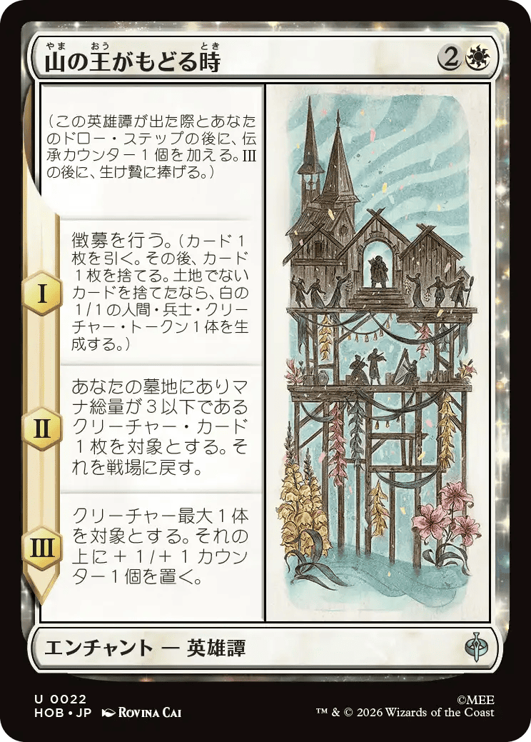 山の王がもどる時