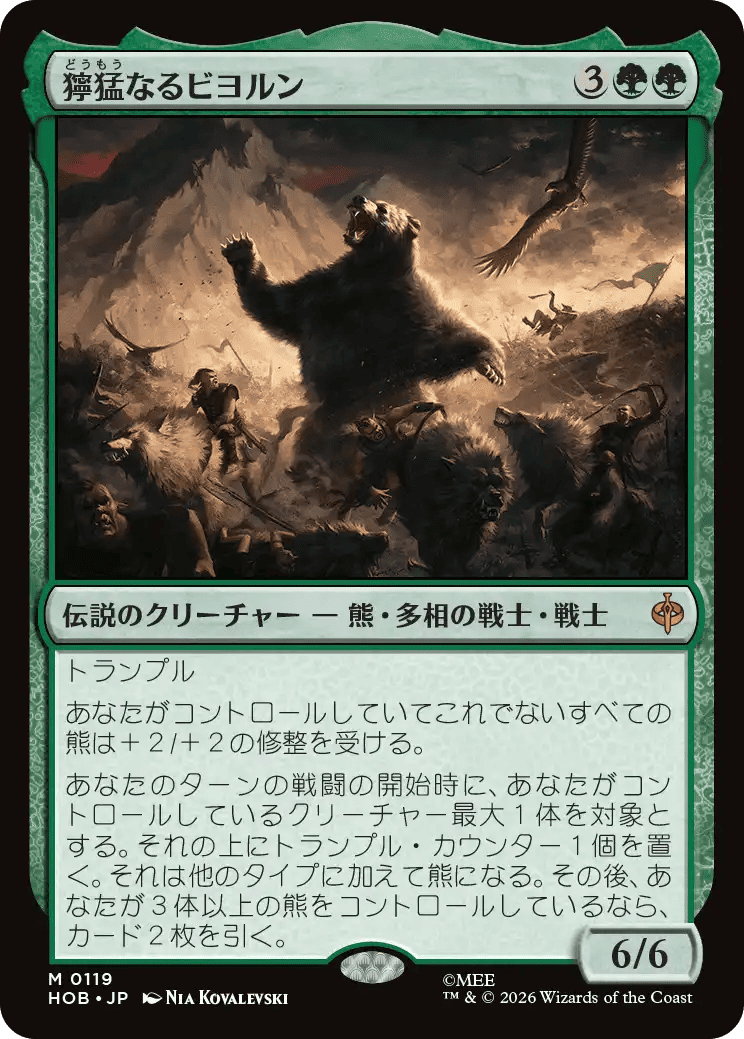 獰猛なるビヨルン