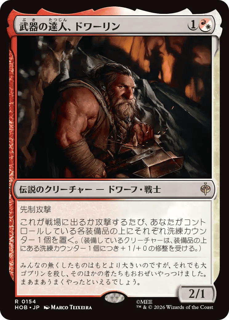 武器の達人、ドワーリン