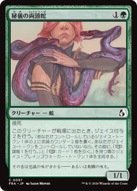 秘儀の両頭蛇